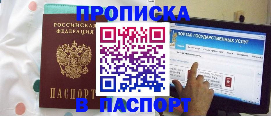 временная регистрация для всех в Волжском