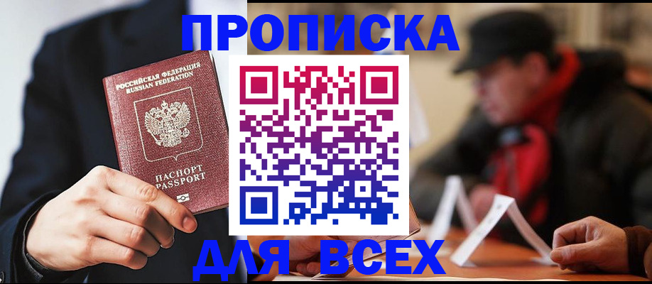 временная регистрация 2025 в Волжском