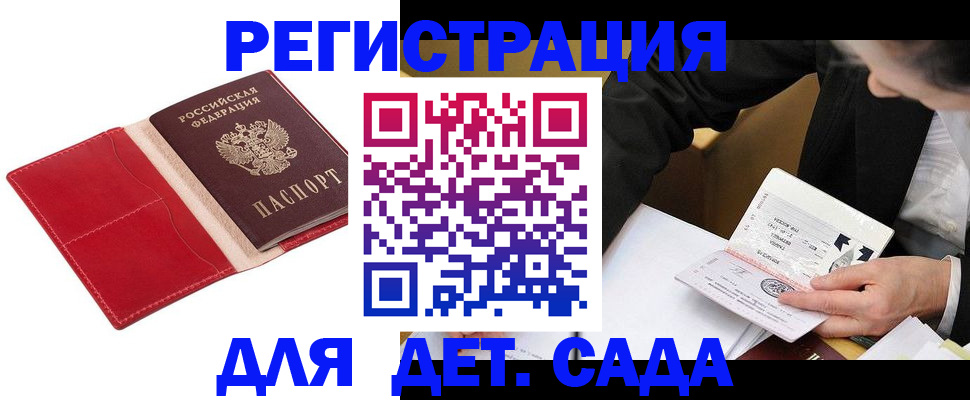 регистрация в Волжском