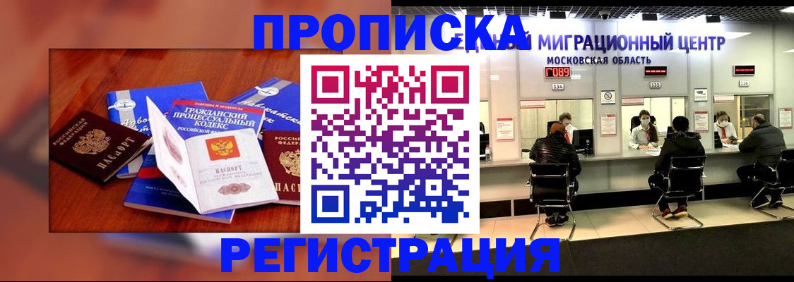 временная регистрация надежно в Волжском