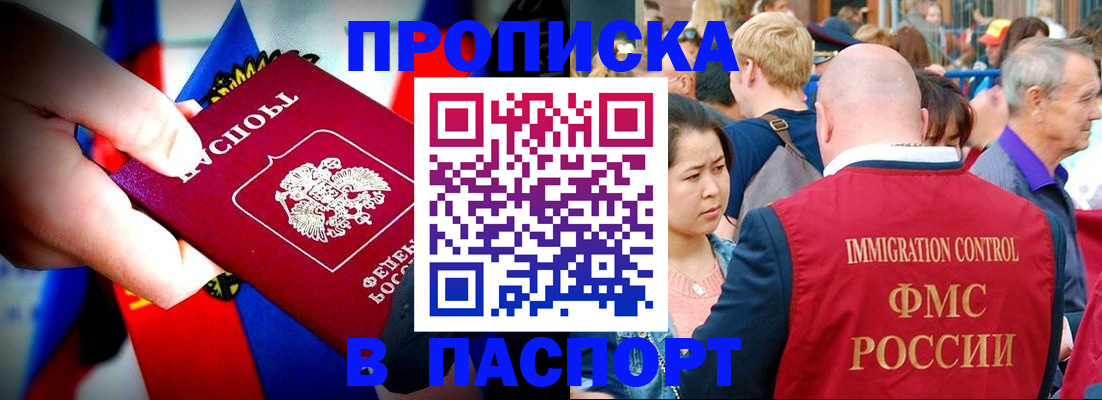 временная регистрация в Волжском