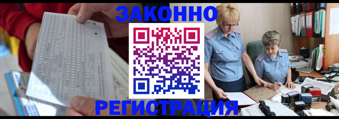 прописка ребенка в Волжском